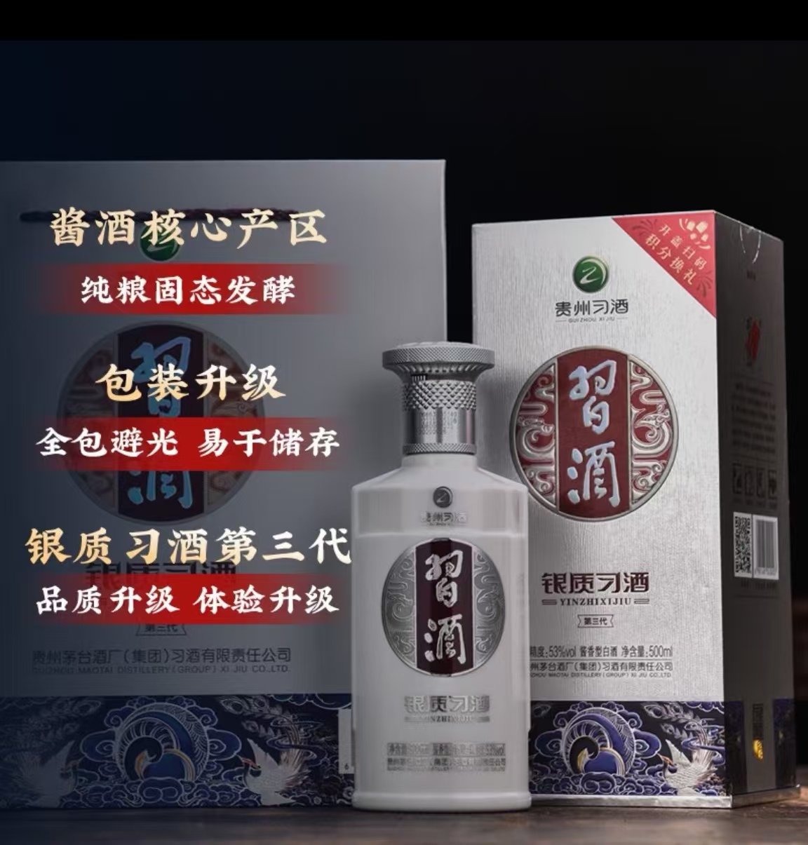银质习酒·第三代